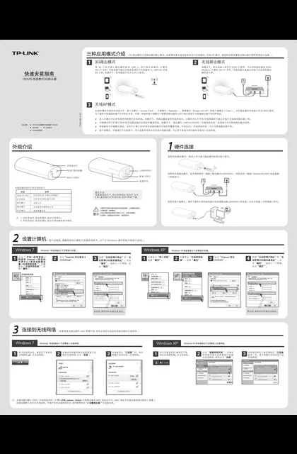 TP-LINK TL-MR10U V1.0